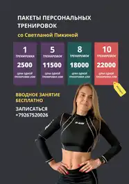 Тренер Пикина Светлана