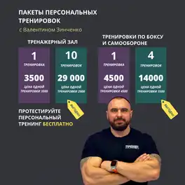 Тренер Зинченко Валентин