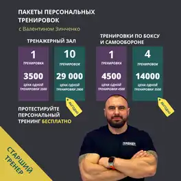 Тренер Зинченко Валентин
